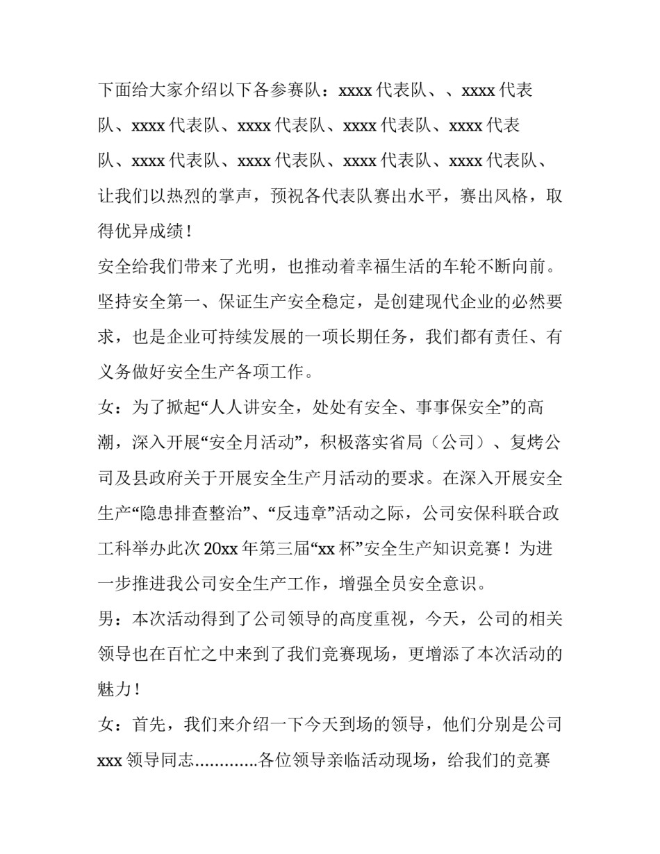 2023年消防安全知识培训会主持词 消防安全培训会结束词(五篇)_第2页