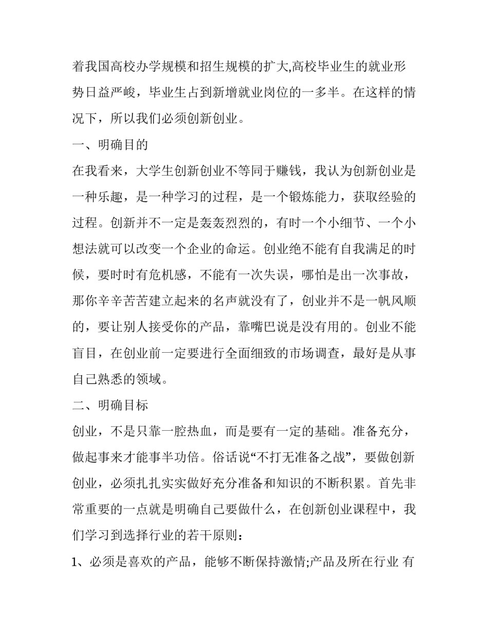 推荐创新创业大会领导讲话范文通用(九篇)_第2页