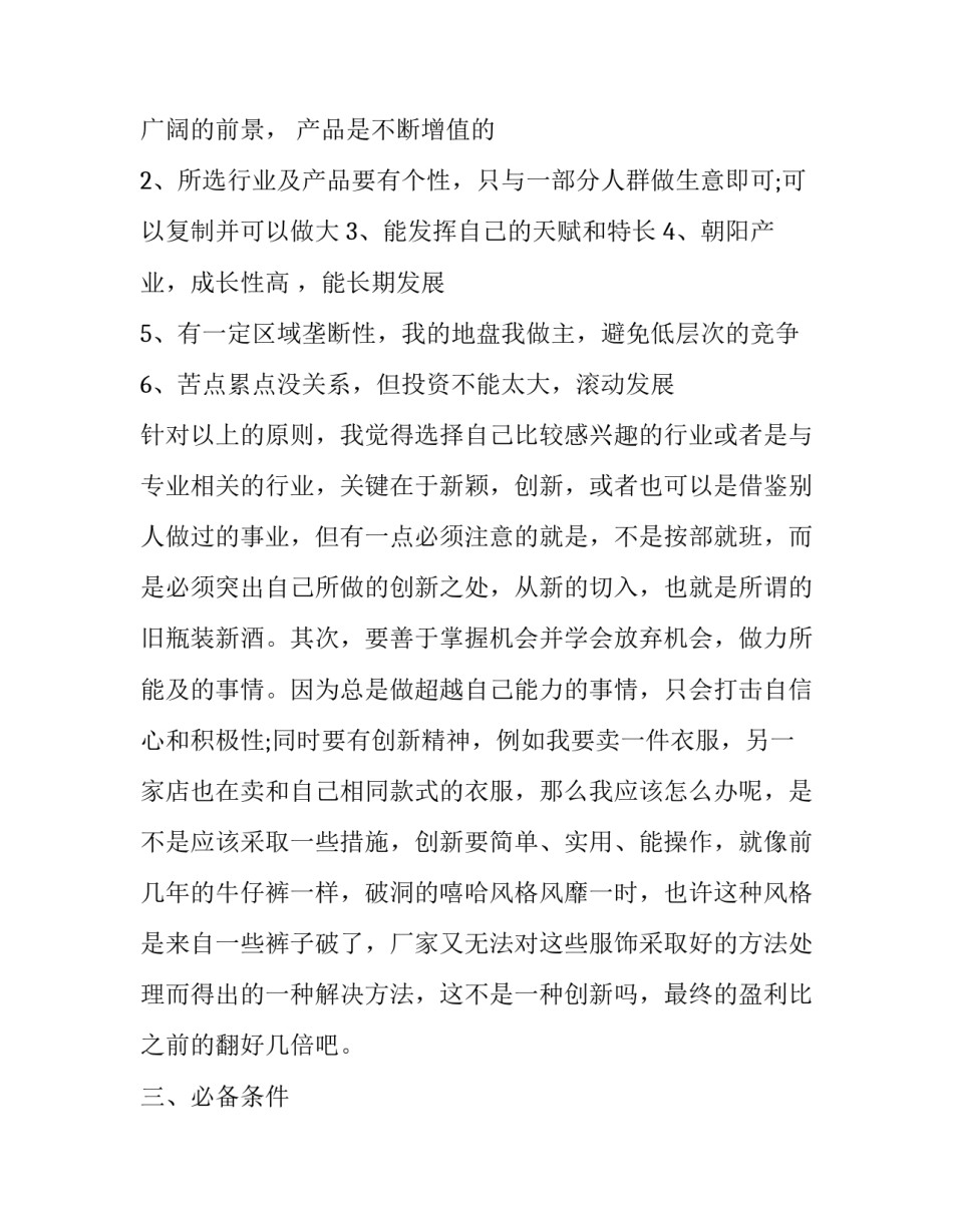 推荐创新创业大会领导讲话范文通用(九篇)_第3页