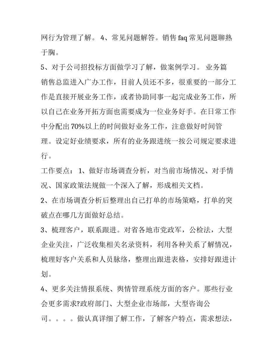 销售工作计划结尾 销售计划结束语(十四篇)_第2页