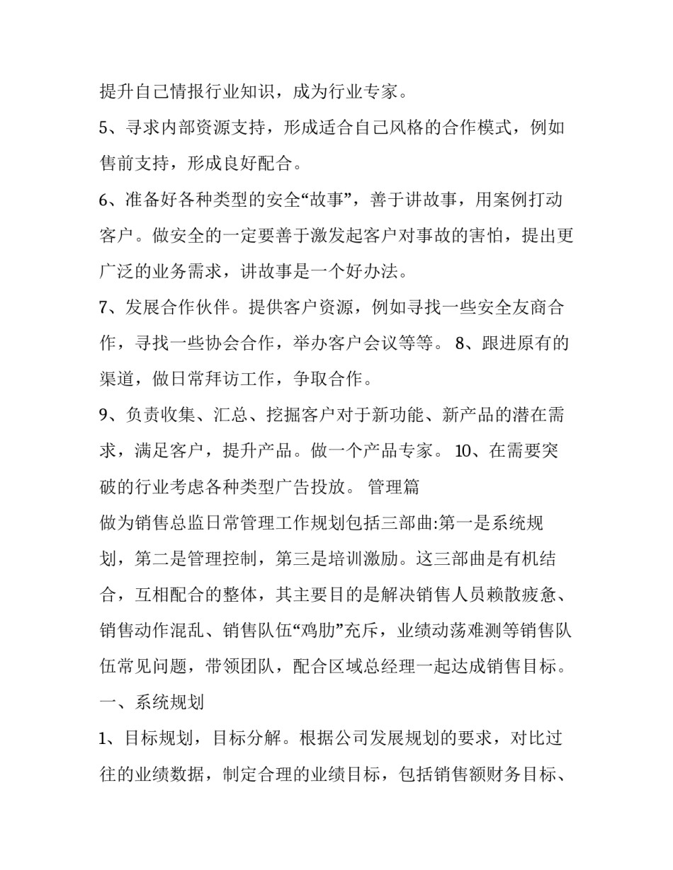 销售工作计划结尾 销售计划结束语(十四篇)_第3页