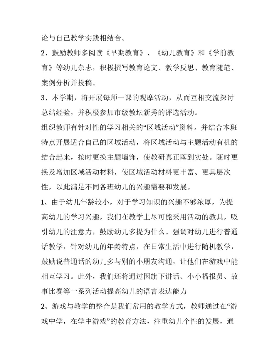 园务教育教学工作计划范文 园务学期工作计划(十五篇)_第2页