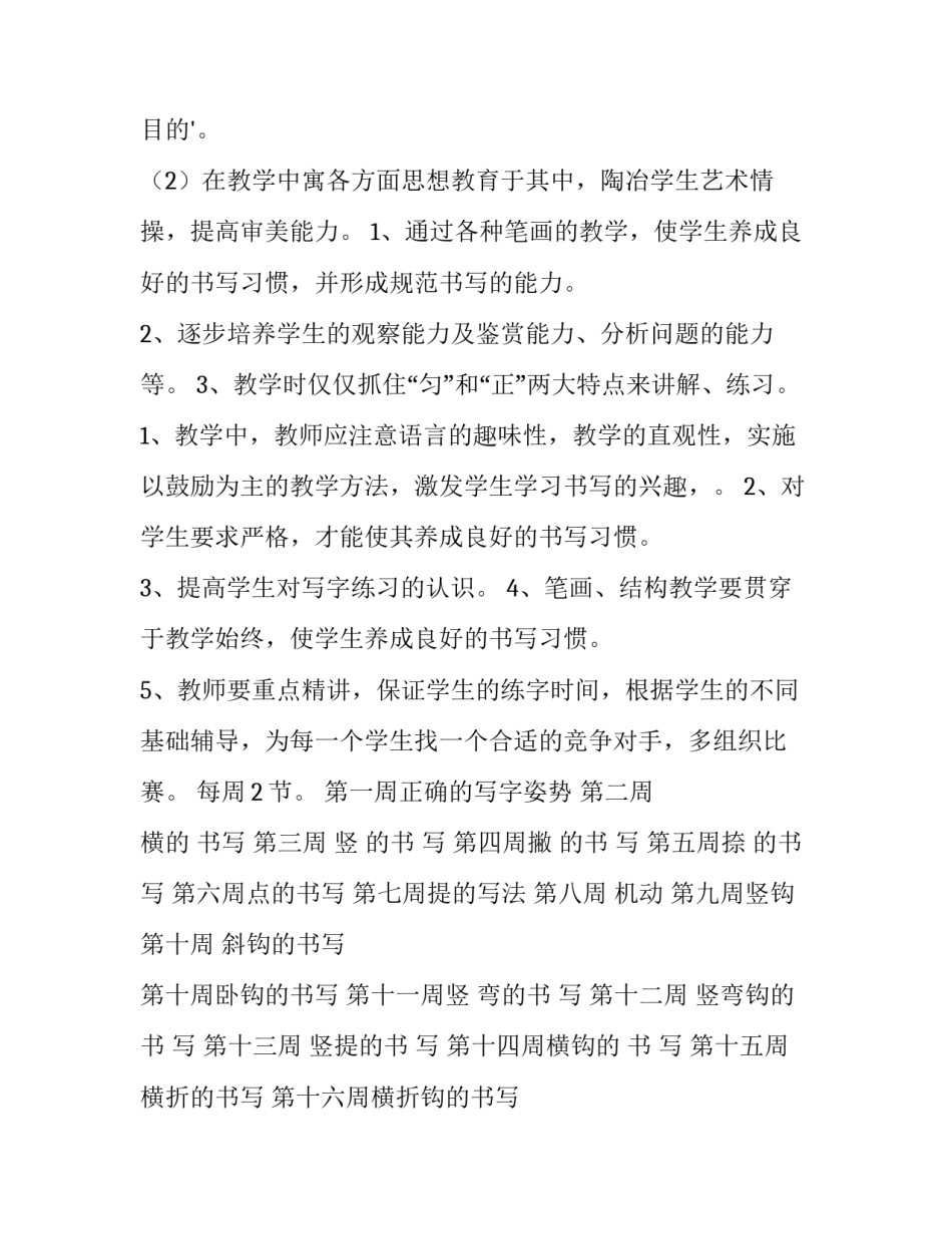 2023年小学一年级计划表画画(十四篇)_第3页