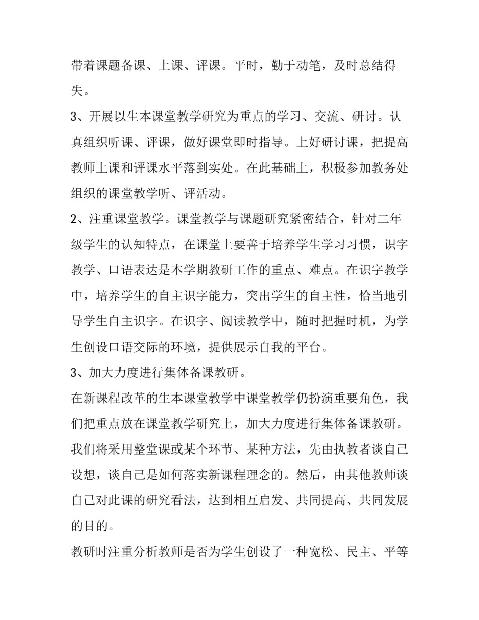 最新二年级语文备课组工作计划(模板5篇)_第2页