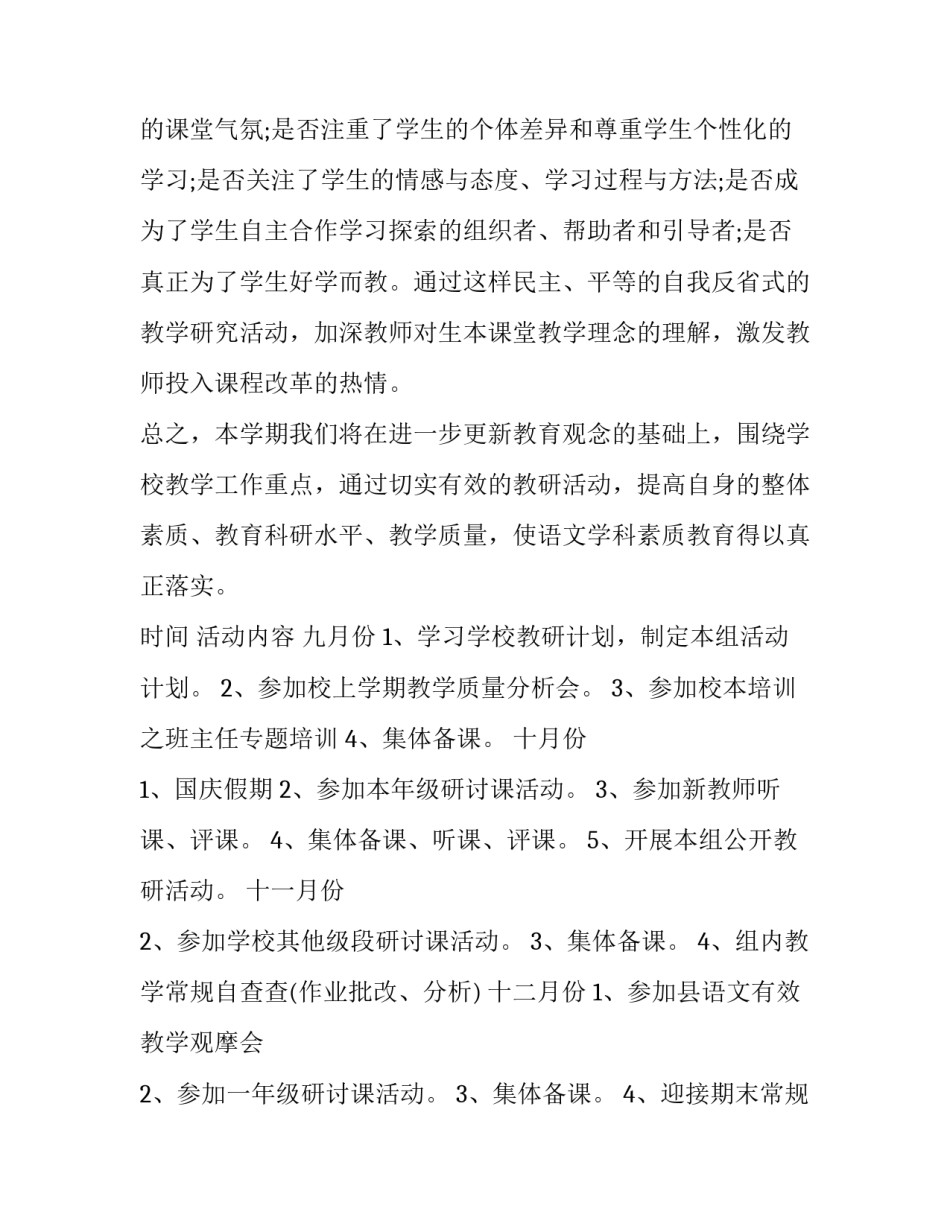 最新二年级语文备课组工作计划(模板5篇)_第3页