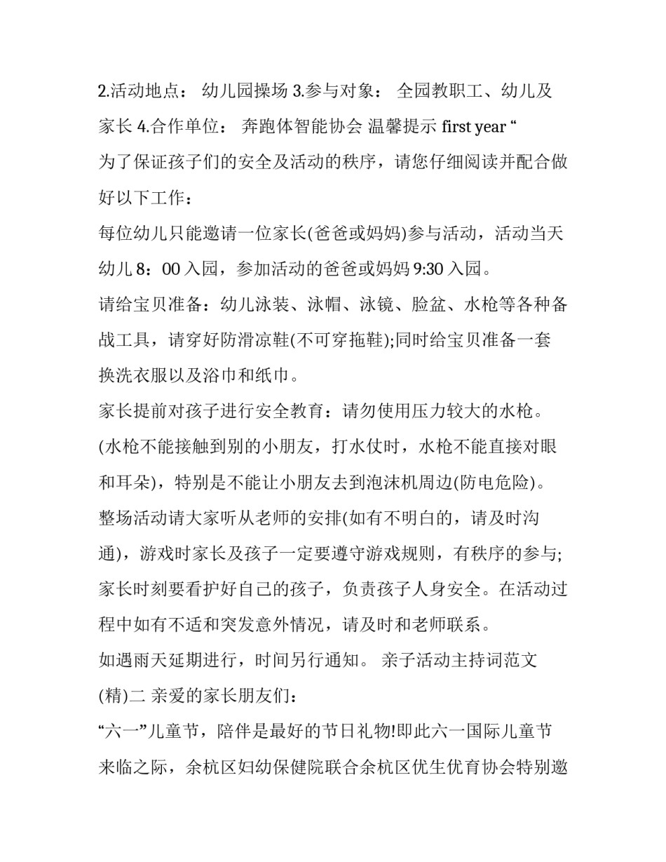 亲子活动主持词范文 亲子活动主持词开场白简单(三篇)_第2页