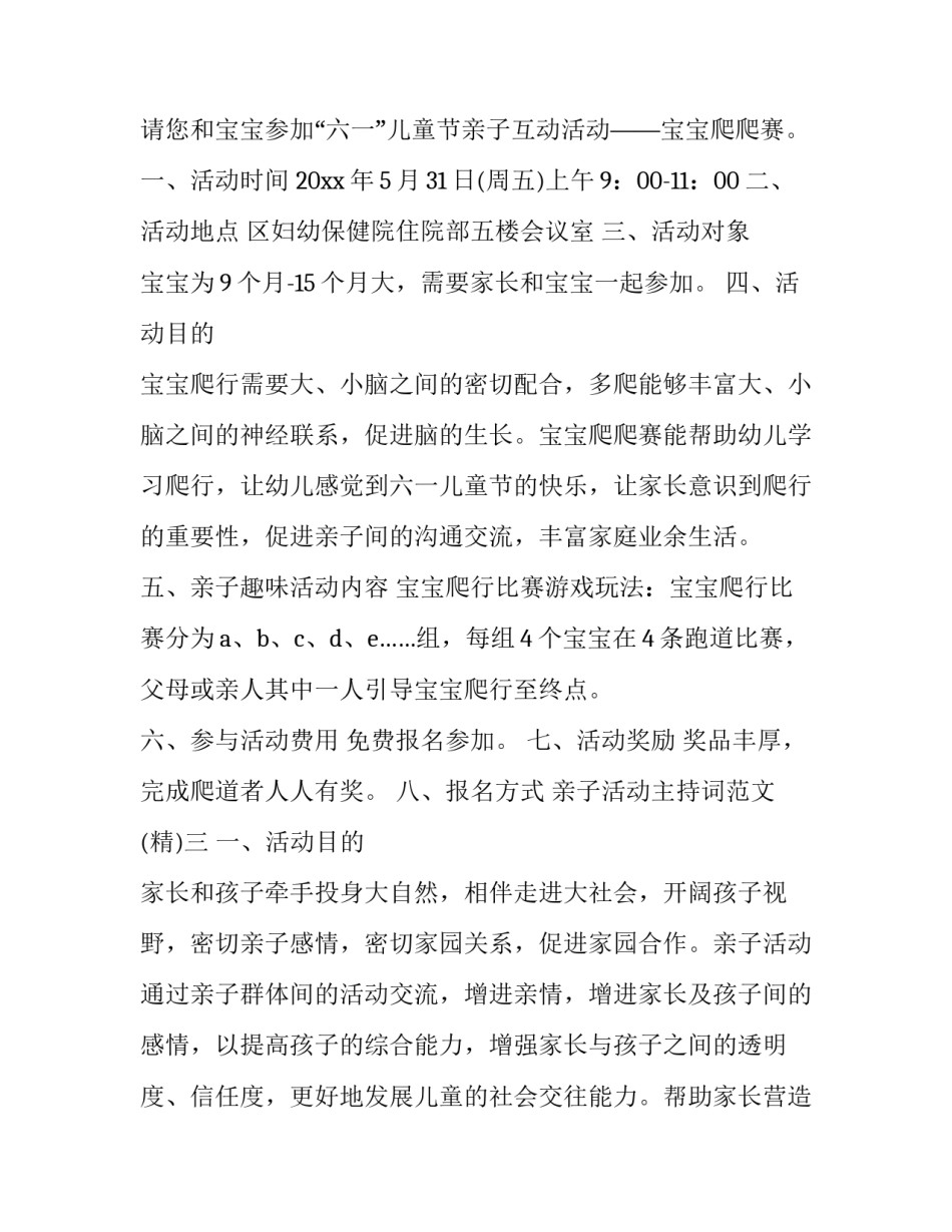 亲子活动主持词范文 亲子活动主持词开场白简单(三篇)_第3页