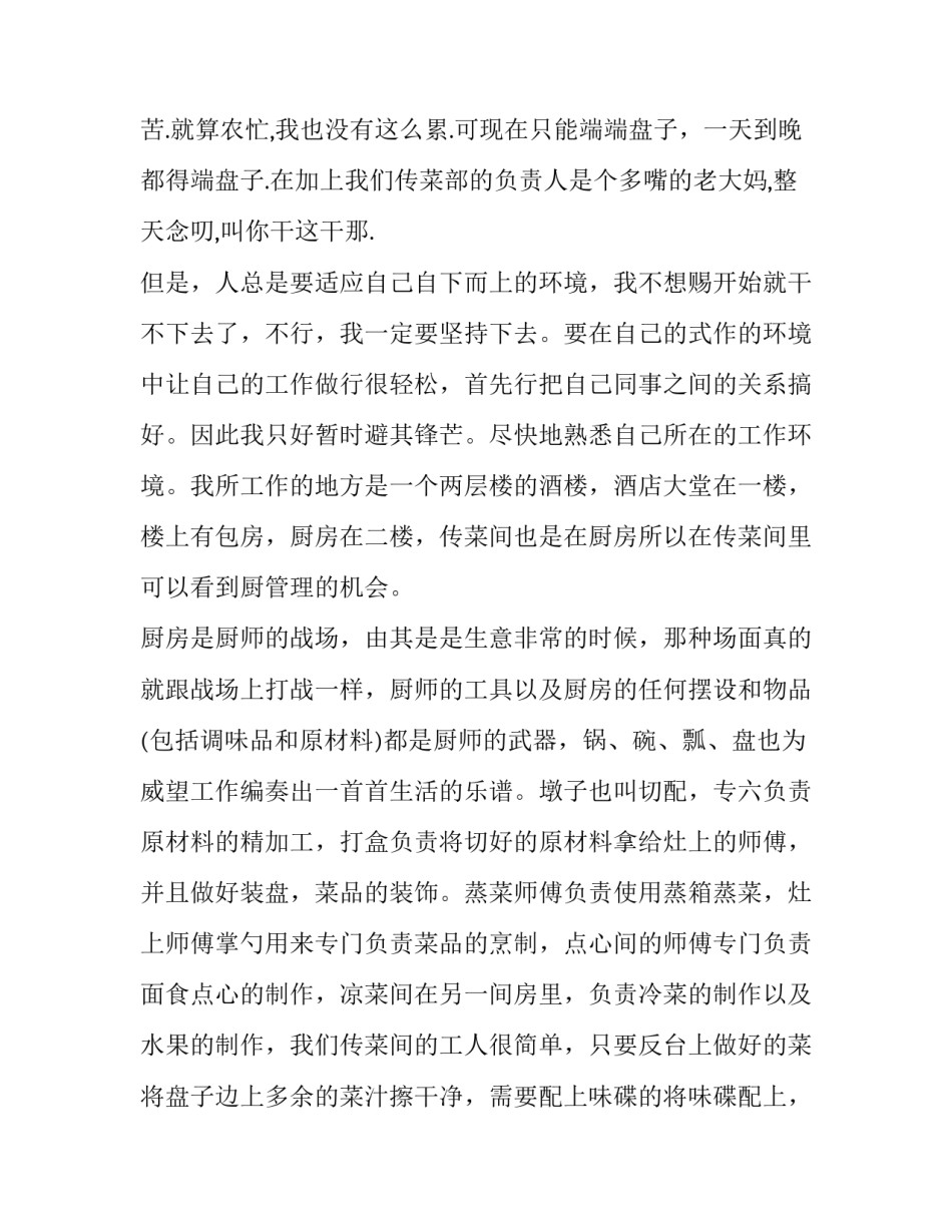 2023年寒假社会实践活动报告600字(12篇)_第2页