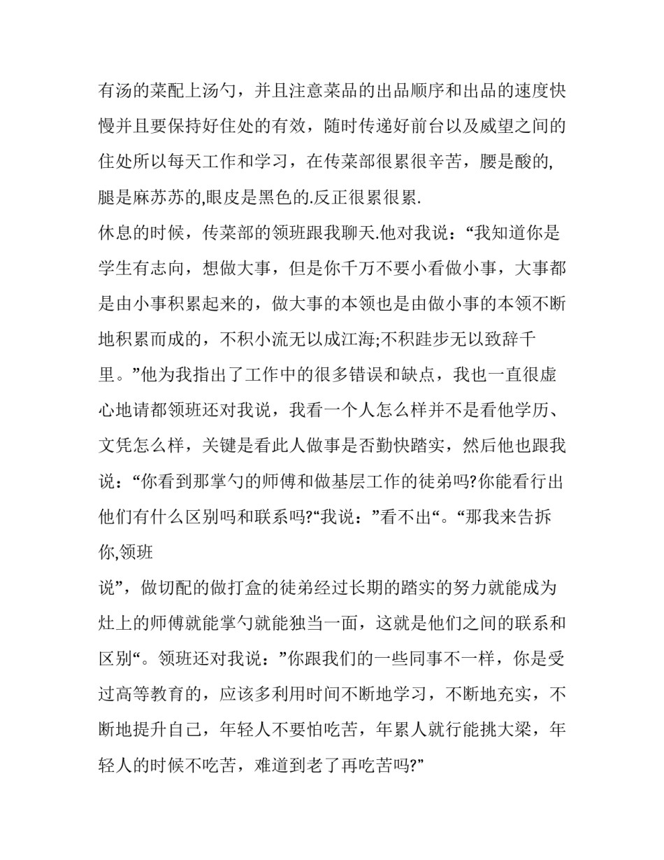 2023年寒假社会实践活动报告600字(12篇)_第3页