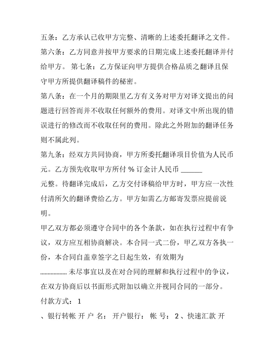 2023年翻译合同模版 翻译合同需要注意的问题(3篇)_第2页