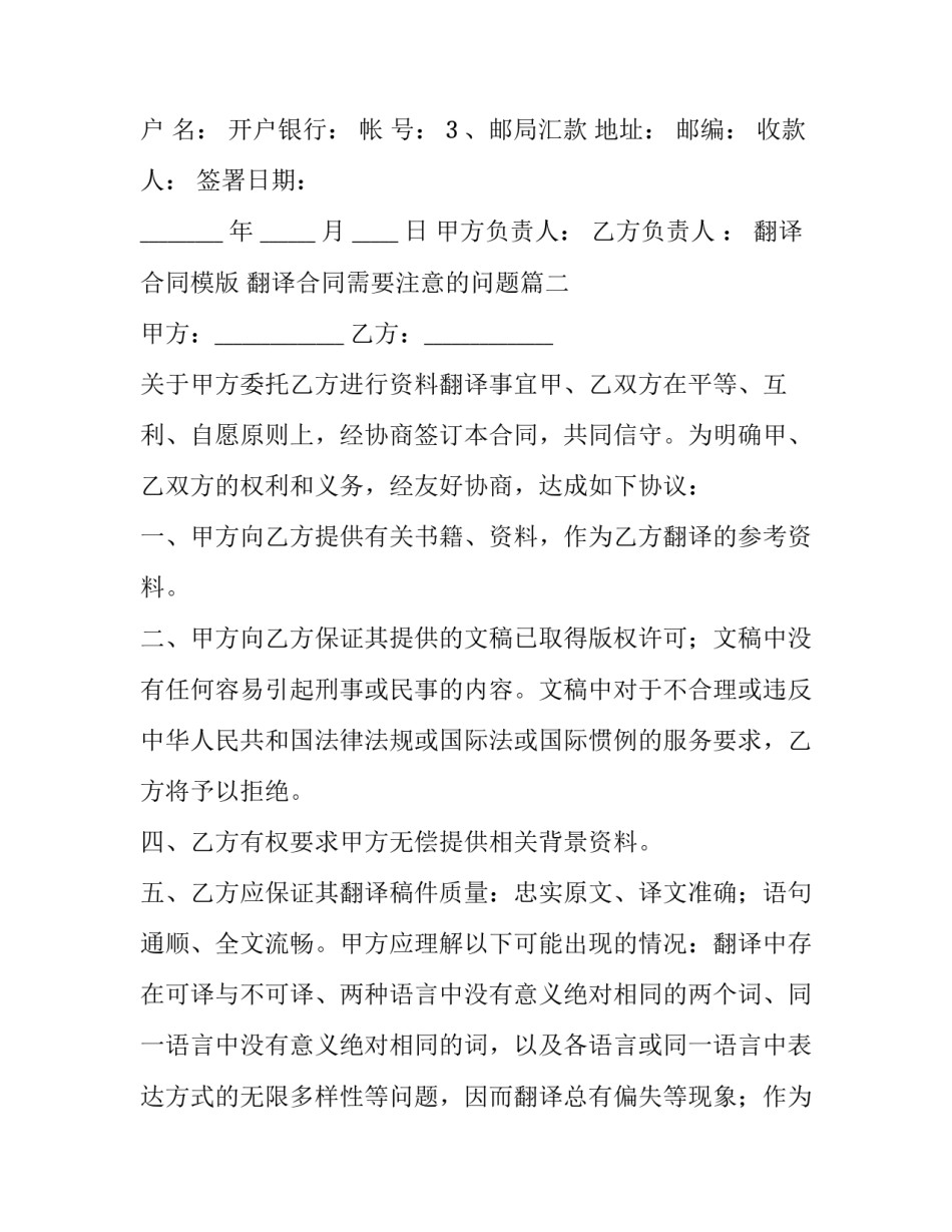 2023年翻译合同模版 翻译合同需要注意的问题(3篇)_第3页