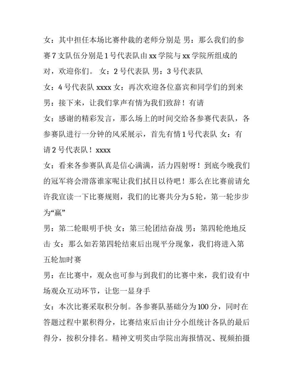 班级知识竞赛主持词结束语 班级知识竞赛主持词结束语大全(5篇)_第2页