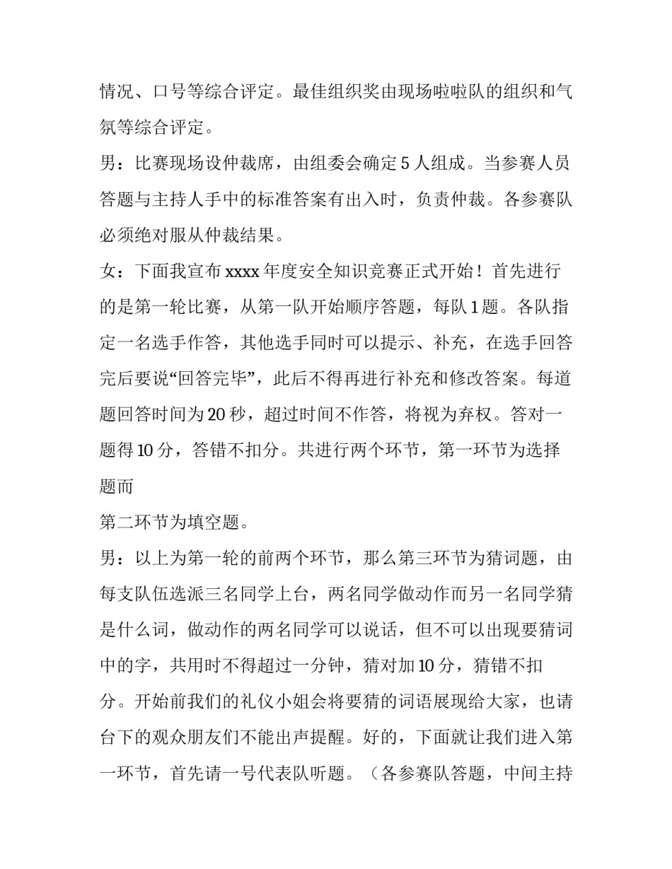 班级知识竞赛主持词结束语 班级知识竞赛主持词结束语大全(5篇)_第3页