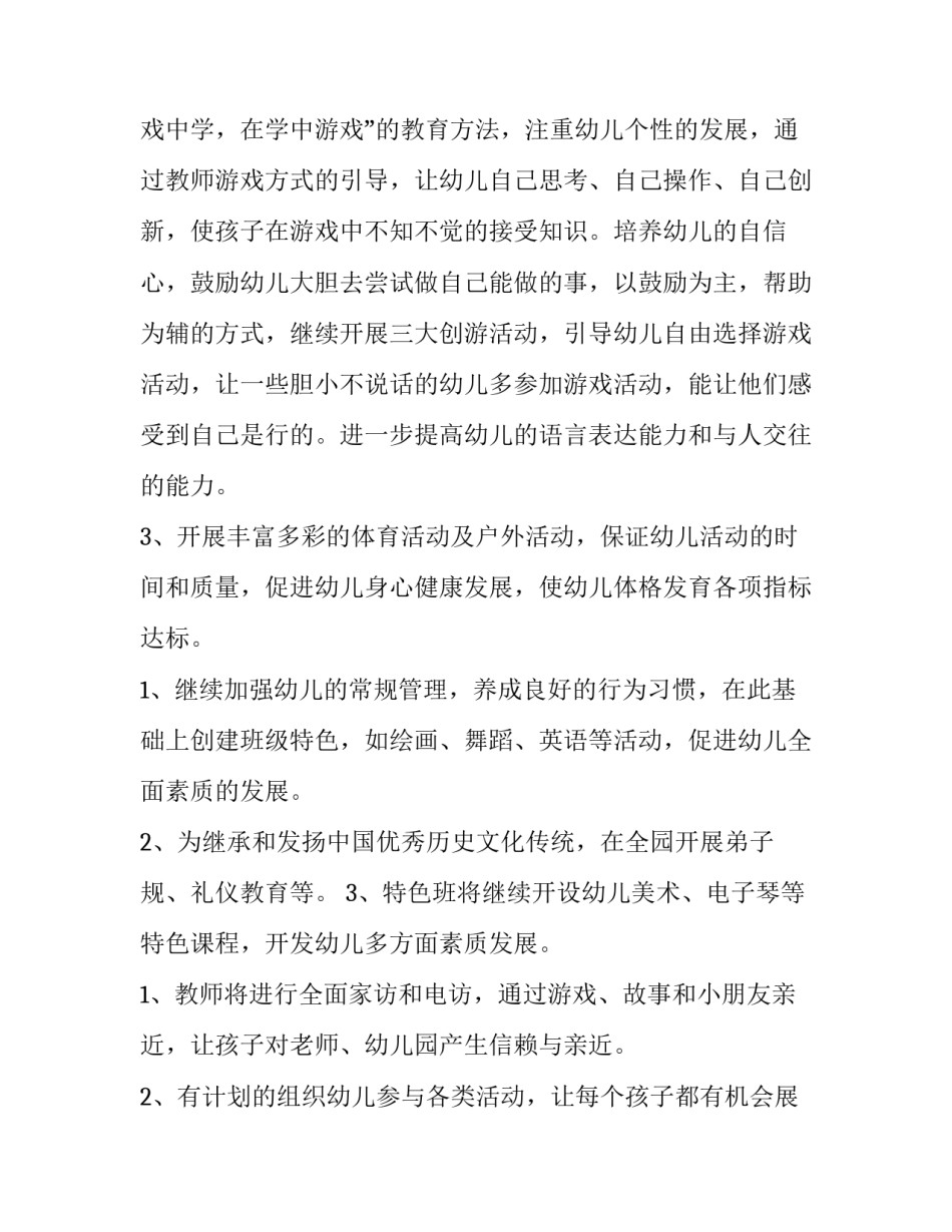 2023年园务教育教学工作计划及总结(15篇)_第3页
