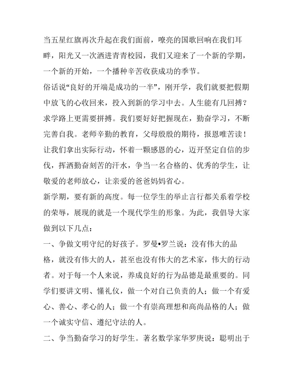 2023年新学期新计划国旗下演讲稿 新学期新打算国旗下演讲稿(四篇)_第3页
