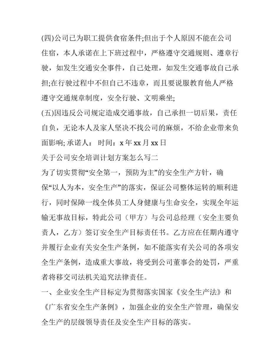公司安全培训计划方案怎么写 企业安全培训方案范文(9篇)_第2页