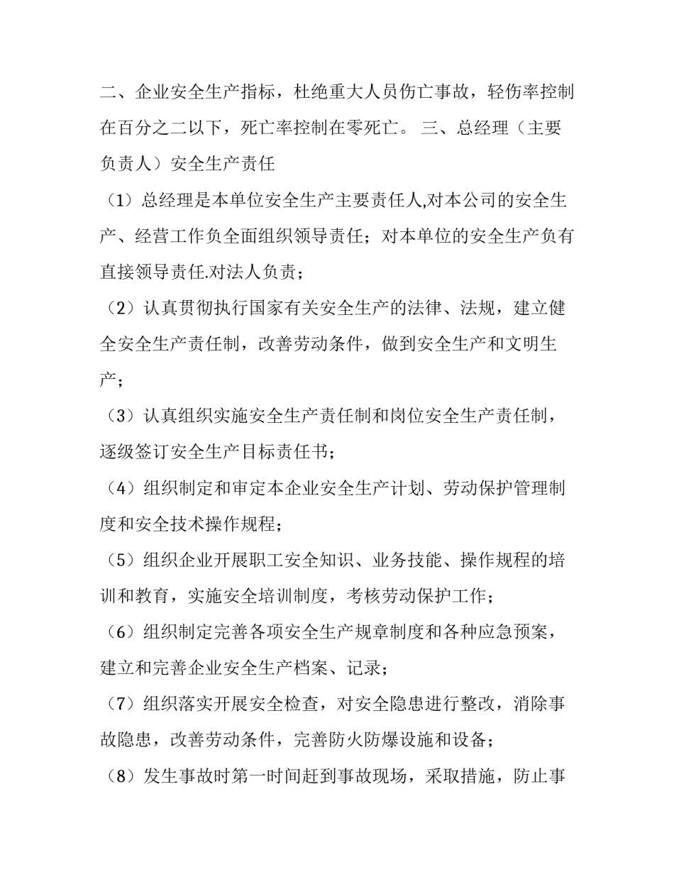 公司安全培训计划方案怎么写 企业安全培训方案范文(9篇)_第3页