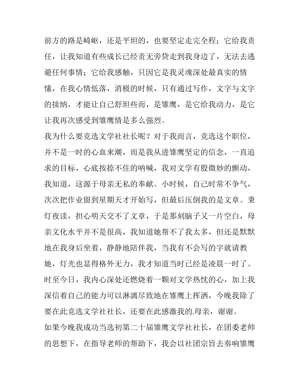 2023年大学社团竞选演讲稿200字 大学社团竞选演讲稿(十五篇)_第2页