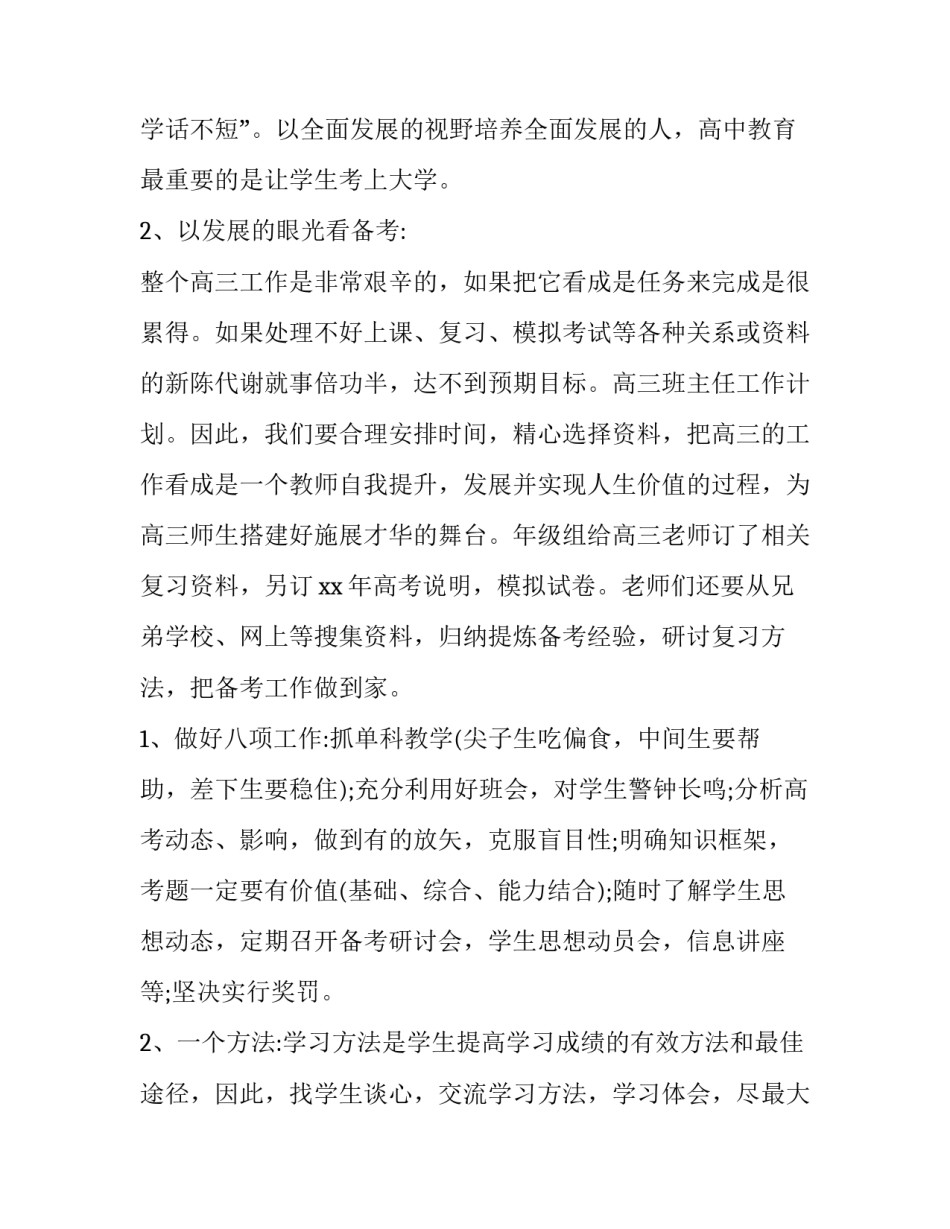 高三班会范文简短 高三班会范文简短发言(9篇)_第2页