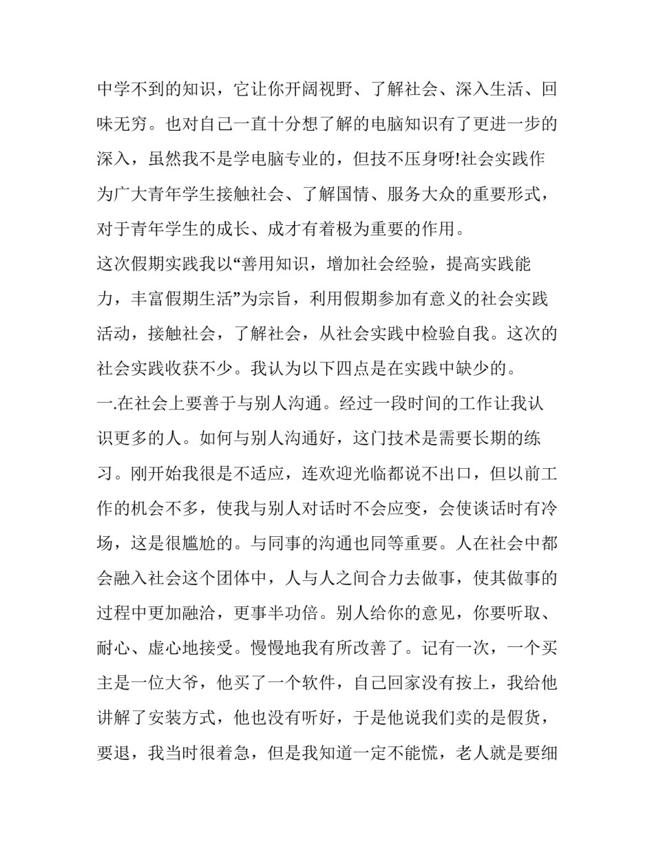寒假社会实践活动报告表 寒假学生社会实践报告表(11篇)_第2页