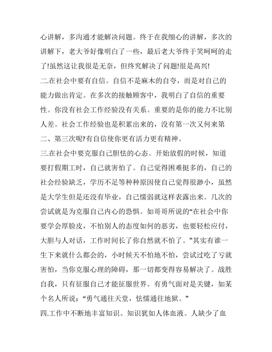 寒假社会实践活动报告表 寒假学生社会实践报告表(11篇)_第3页