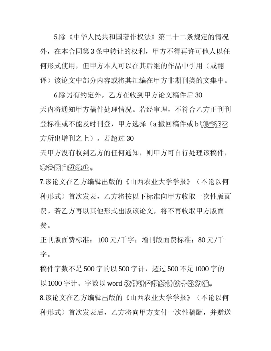 最新论文版权转让合同怎么填(二十篇)_第2页