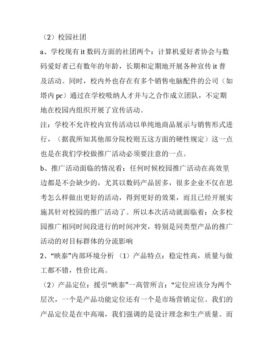 2023年学校网站推广策划书 学校网站规划书(4篇)_第2页
