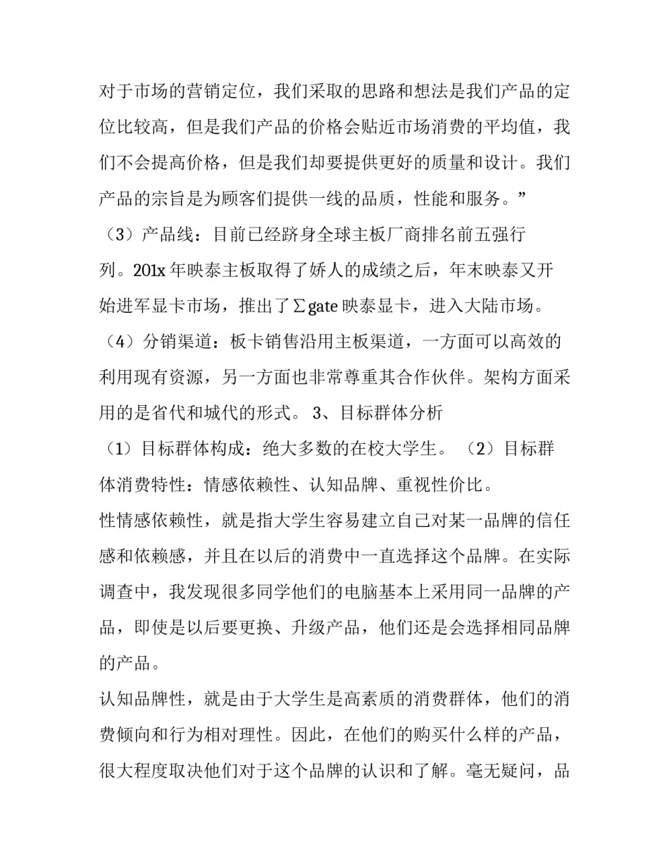 2023年学校网站推广策划书 学校网站规划书(4篇)_第3页
