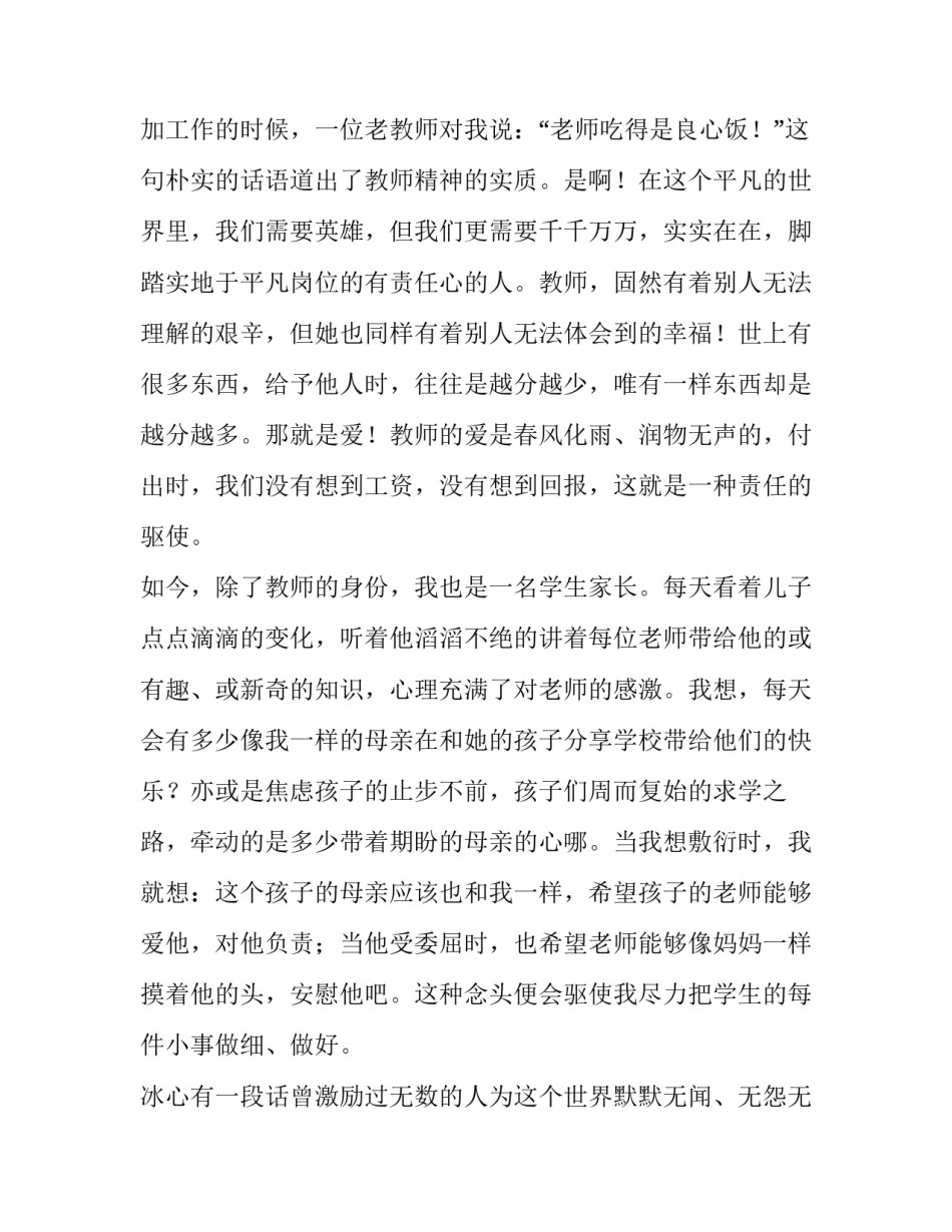 2023年学校老师爱与责任演讲稿题目(精选9篇)_第2页