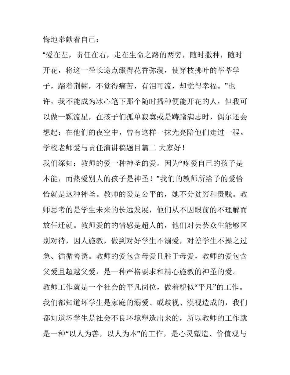2023年学校老师爱与责任演讲稿题目(精选9篇)_第3页