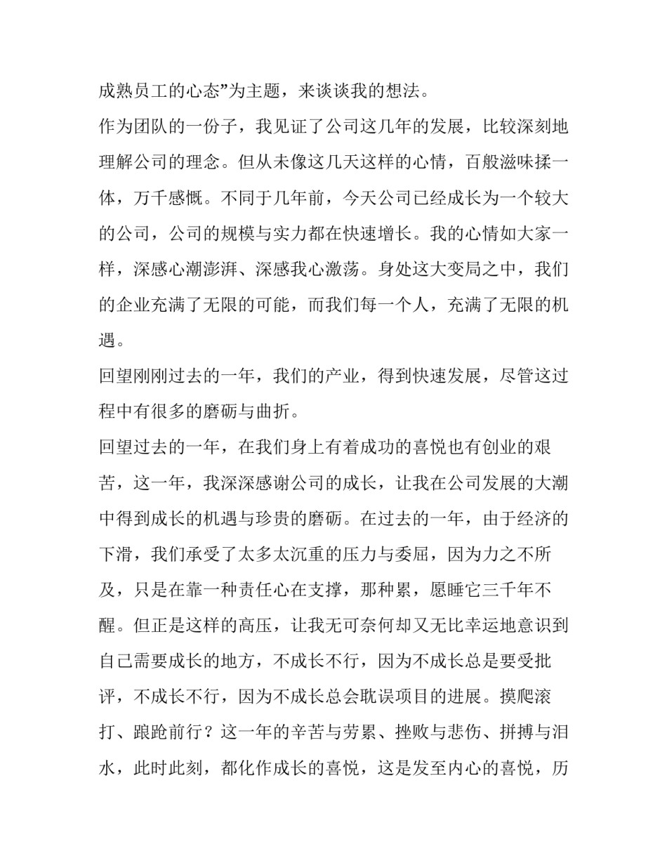 2023年公司领导年会发言稿简短 2023公司年会发言稿(四篇)_第2页