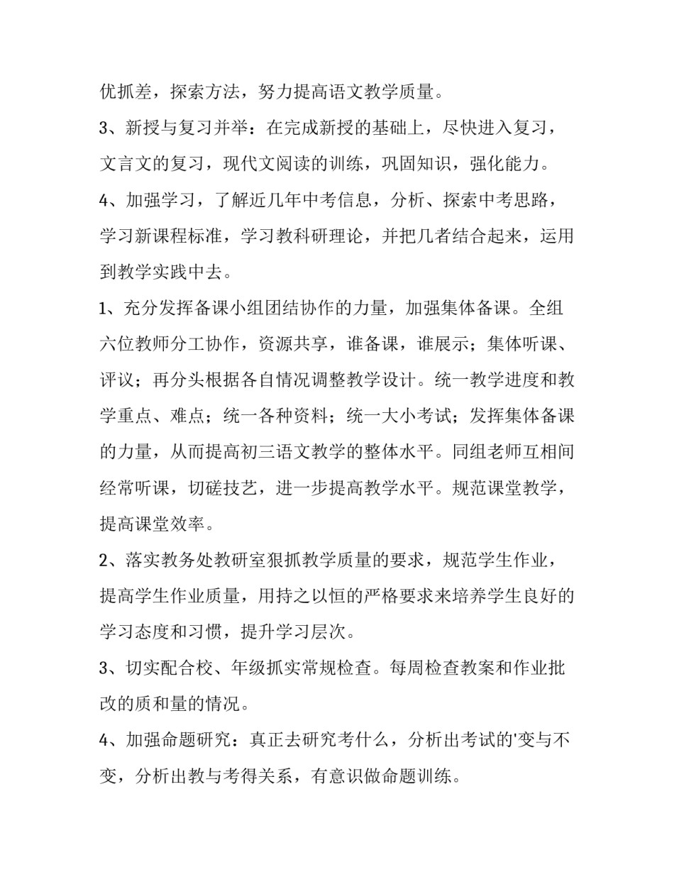 初三语文备课组工作计划博客(13篇)_第2页