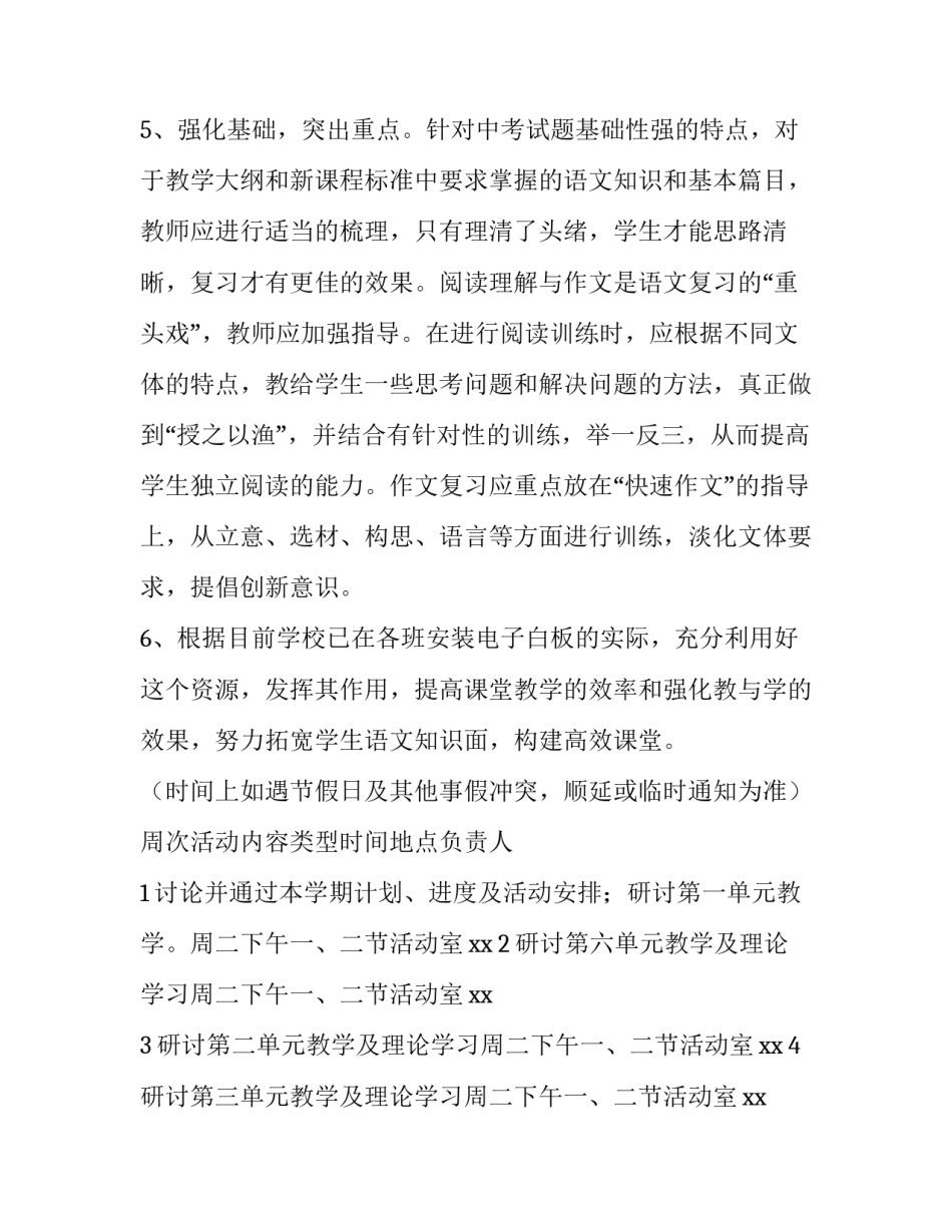 初三语文备课组工作计划博客(13篇)_第3页