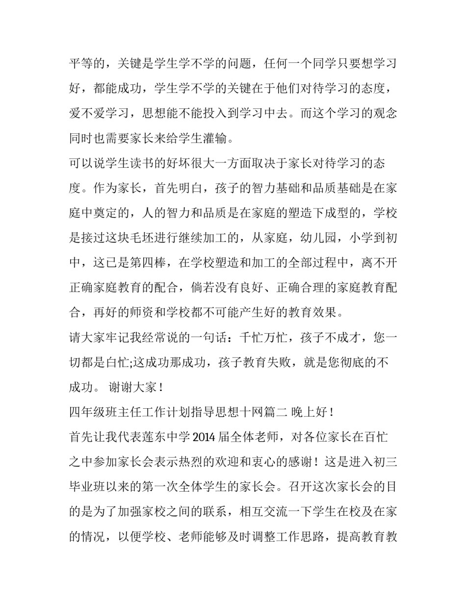 四年级班主任工作计划指导思想十网(汇总7篇)_第3页
