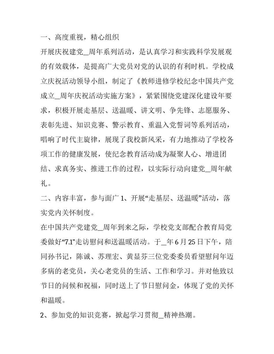七一建党节两优一先评选表彰活动方案范本 七一评先评优方案(八篇)_第3页