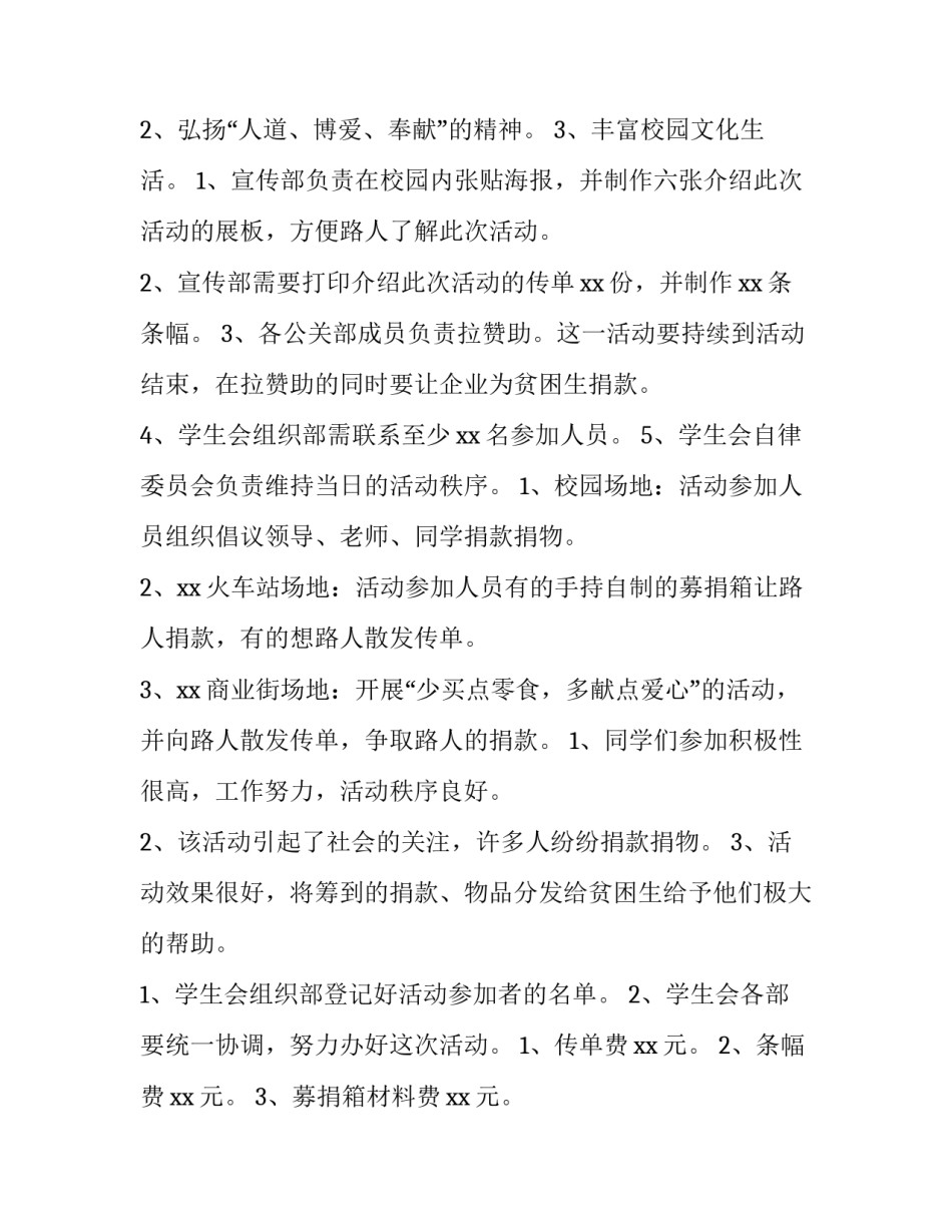 2023年大学公益活动策划方案设计 大学生公益项目策划书(五篇)_第2页