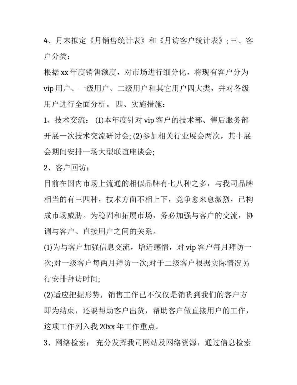 汽车销售年度工作计划书范文 汽车销售月工作计划范文(13篇)_第2页