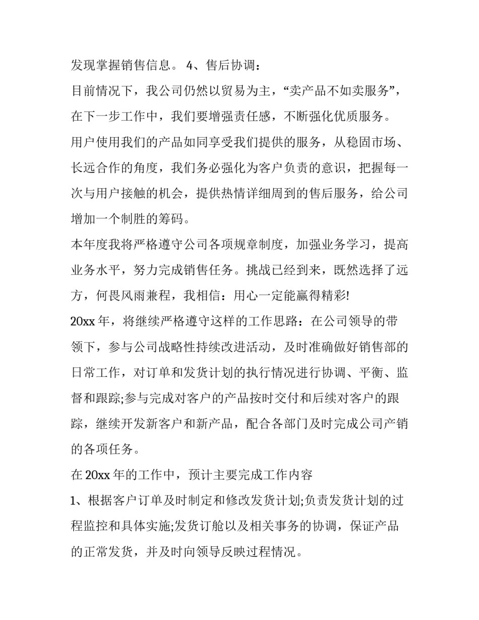 汽车销售年度工作计划书范文 汽车销售月工作计划范文(13篇)_第3页