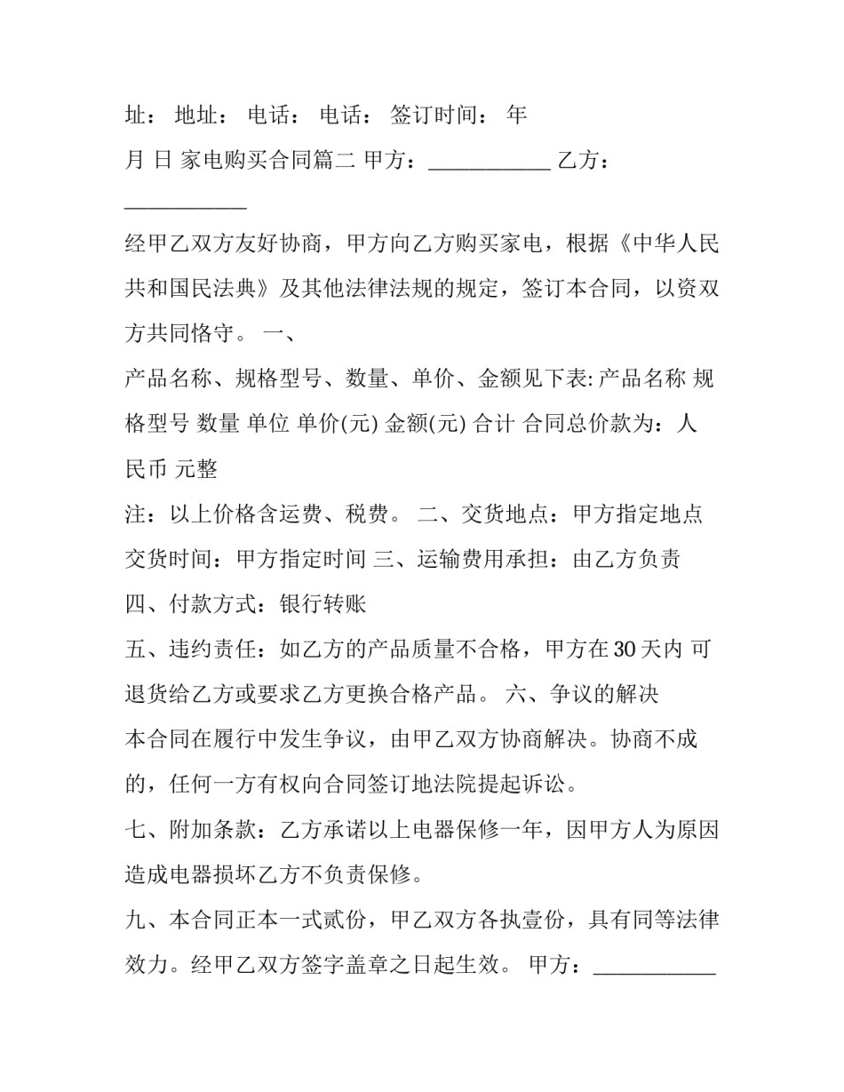 家电购买合同(15篇)_第2页