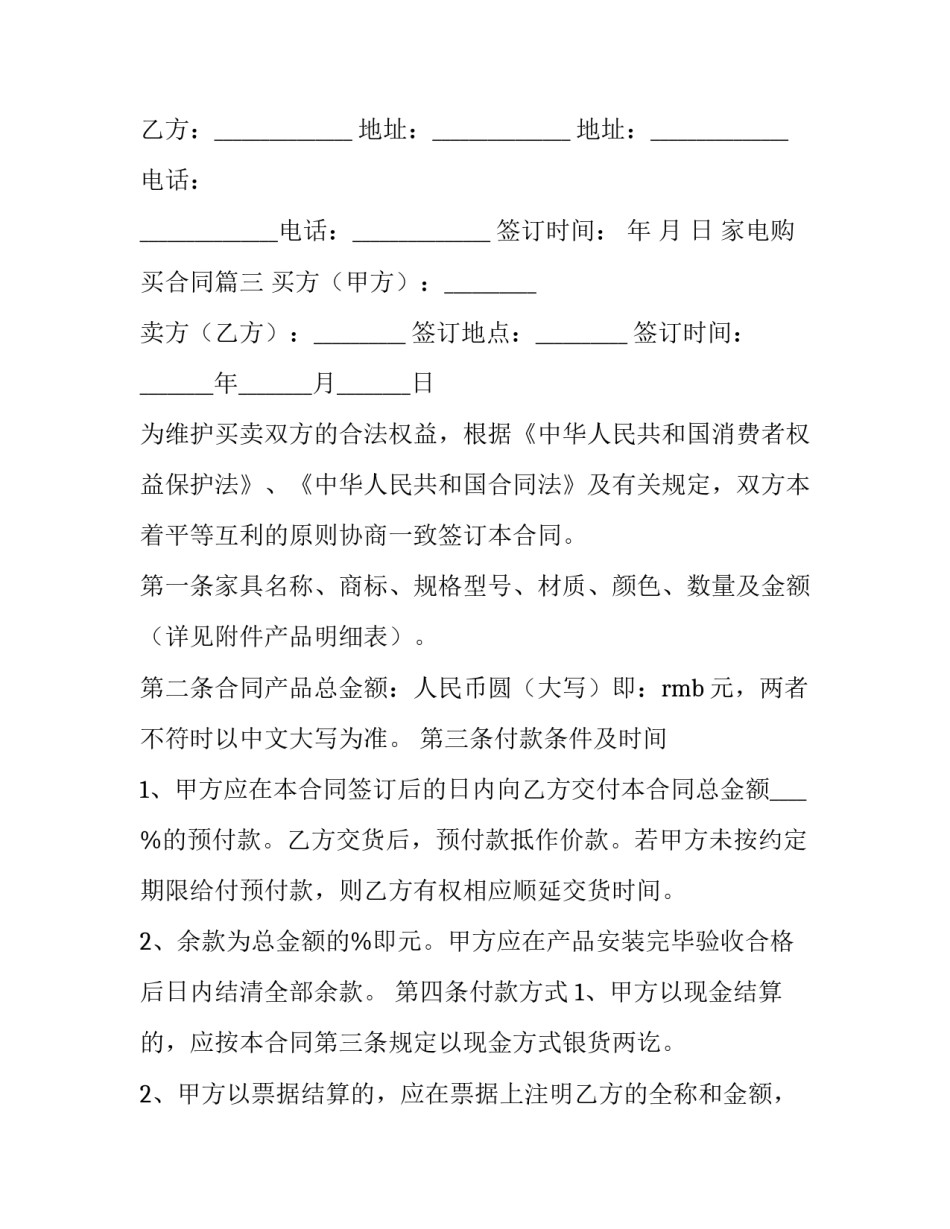 家电购买合同(15篇)_第3页