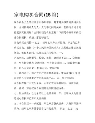 家电购买合同(15篇)