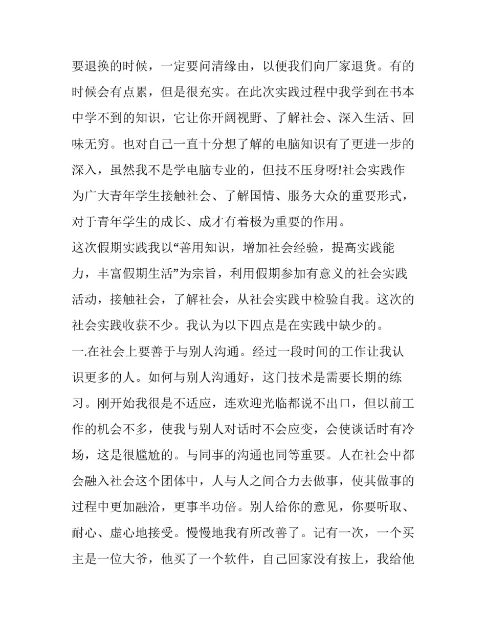 寒假社会实践活动报告600字 寒假社会实践报告800字 大学生(11篇)_第2页