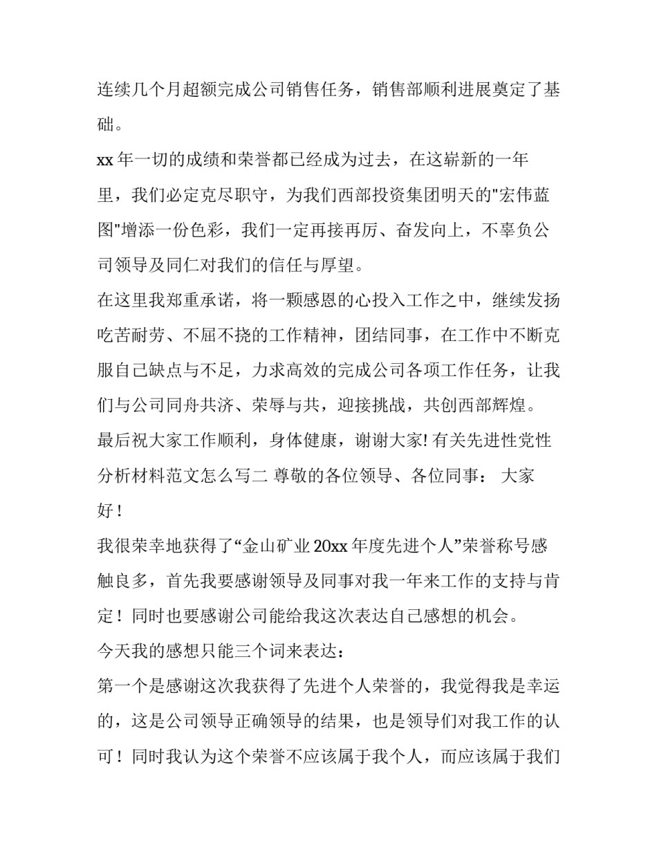 先进性党性分析材料范文怎么写 优秀党员党性分析材料(5篇)_第2页