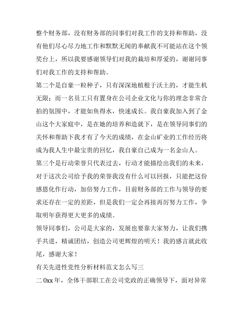 先进性党性分析材料范文怎么写 优秀党员党性分析材料(5篇)_第3页