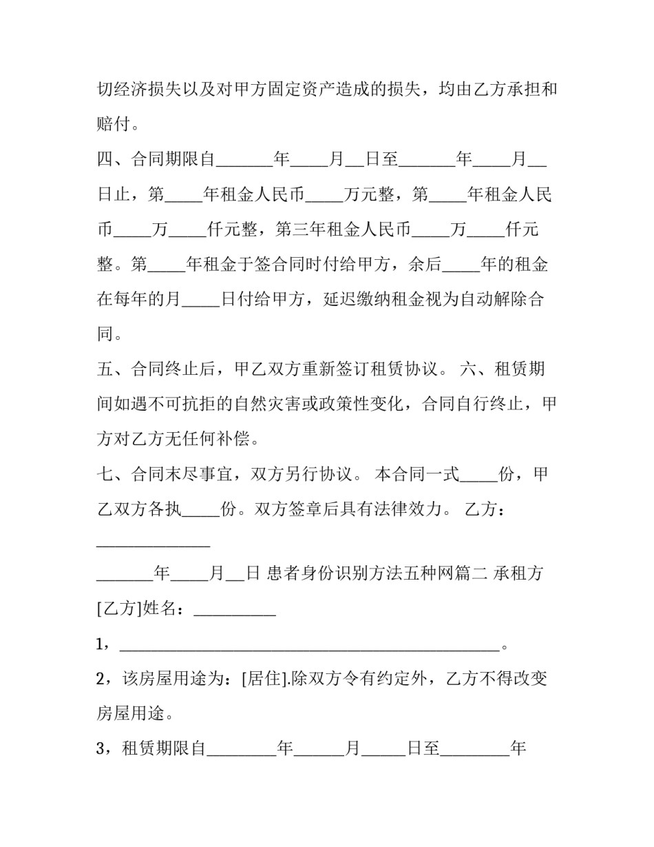 最新患者身份识别方法五种网 房屋租赁合同电子版(实用9篇)_第2页