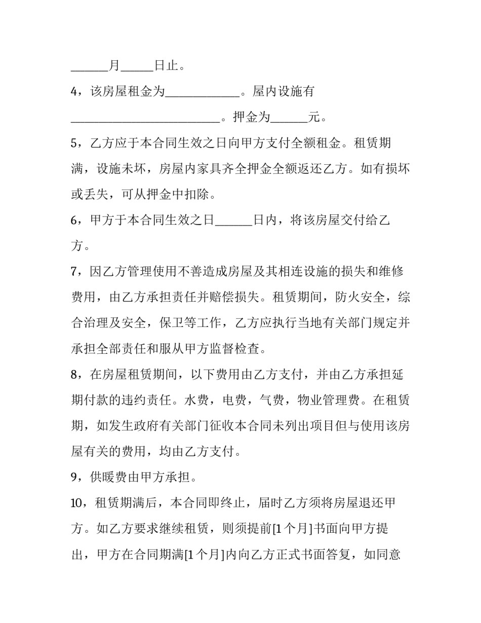 最新患者身份识别方法五种网 房屋租赁合同电子版(实用9篇)_第3页