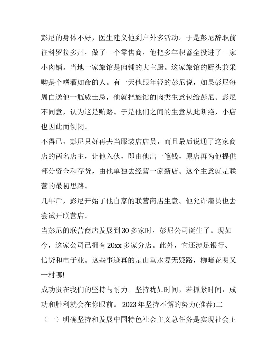 坚持不懈的努力 坚持不懈的努力作文(二篇)_第2页