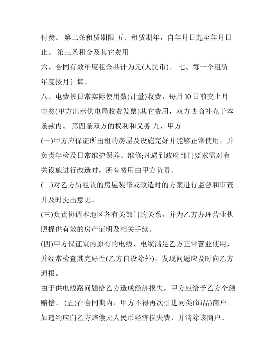 2023年个人门面商品转让合同 个人店面转让合同(三篇)_第2页