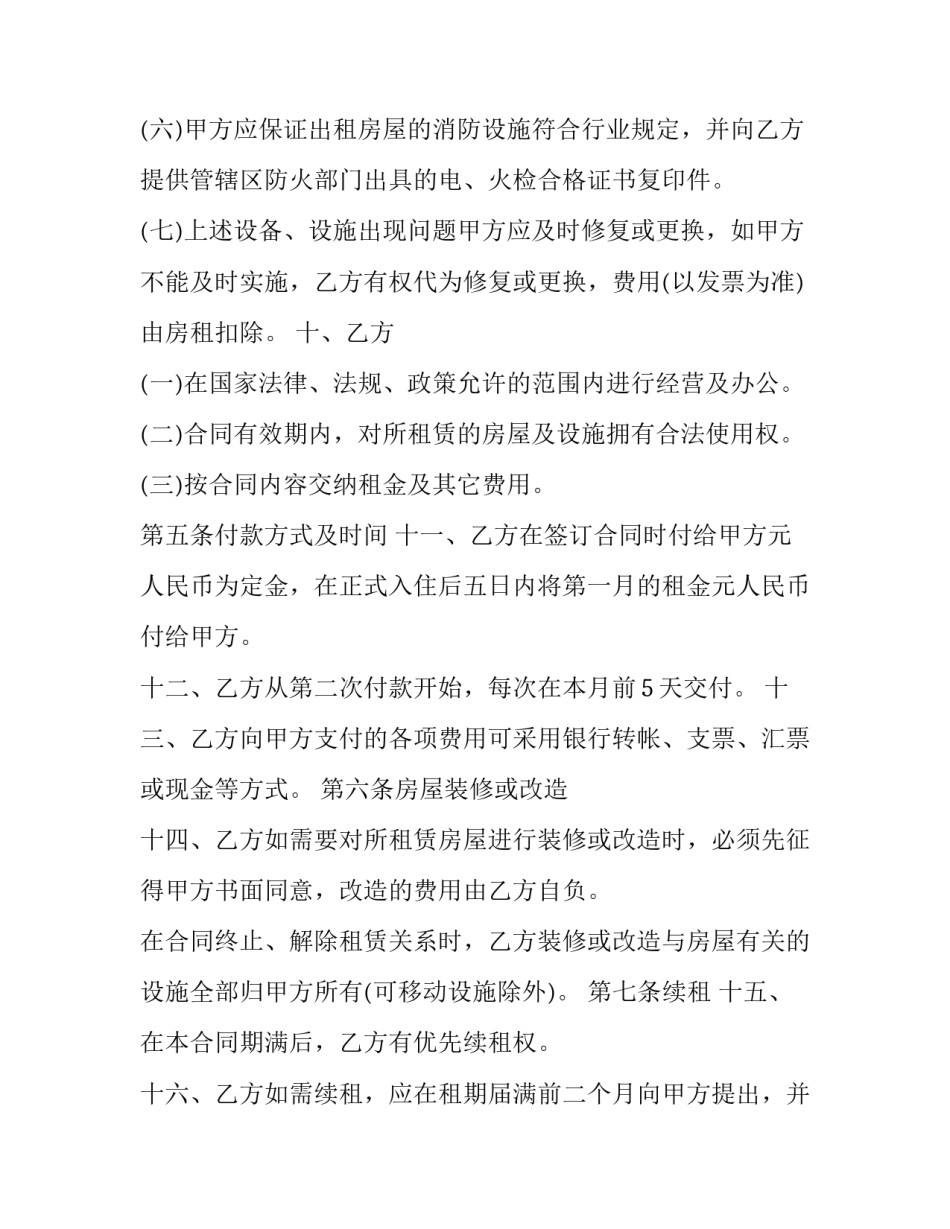 2023年个人门面商品转让合同 个人店面转让合同(三篇)_第3页