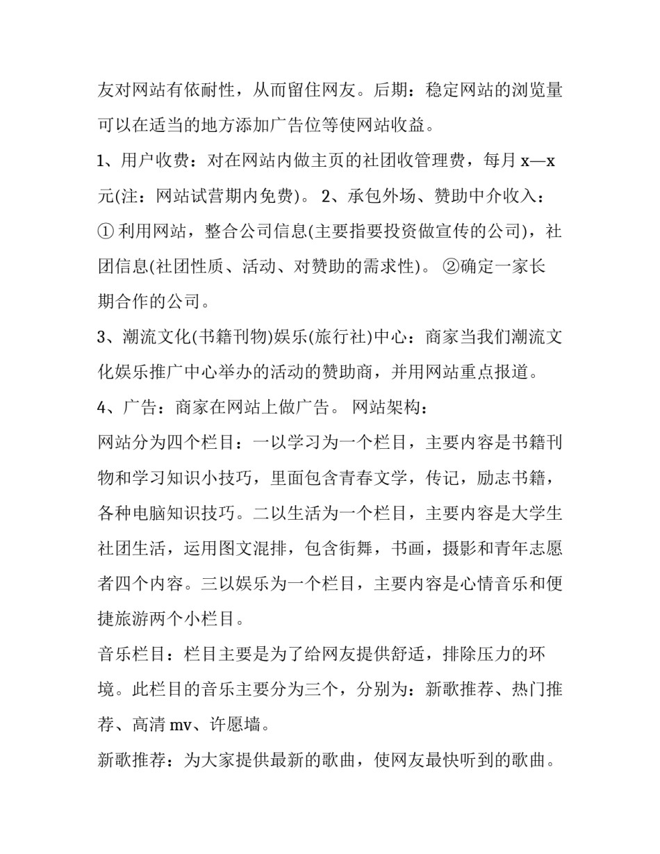 2023年个人网站策划书最新版 网站的策划书(4篇)_第2页